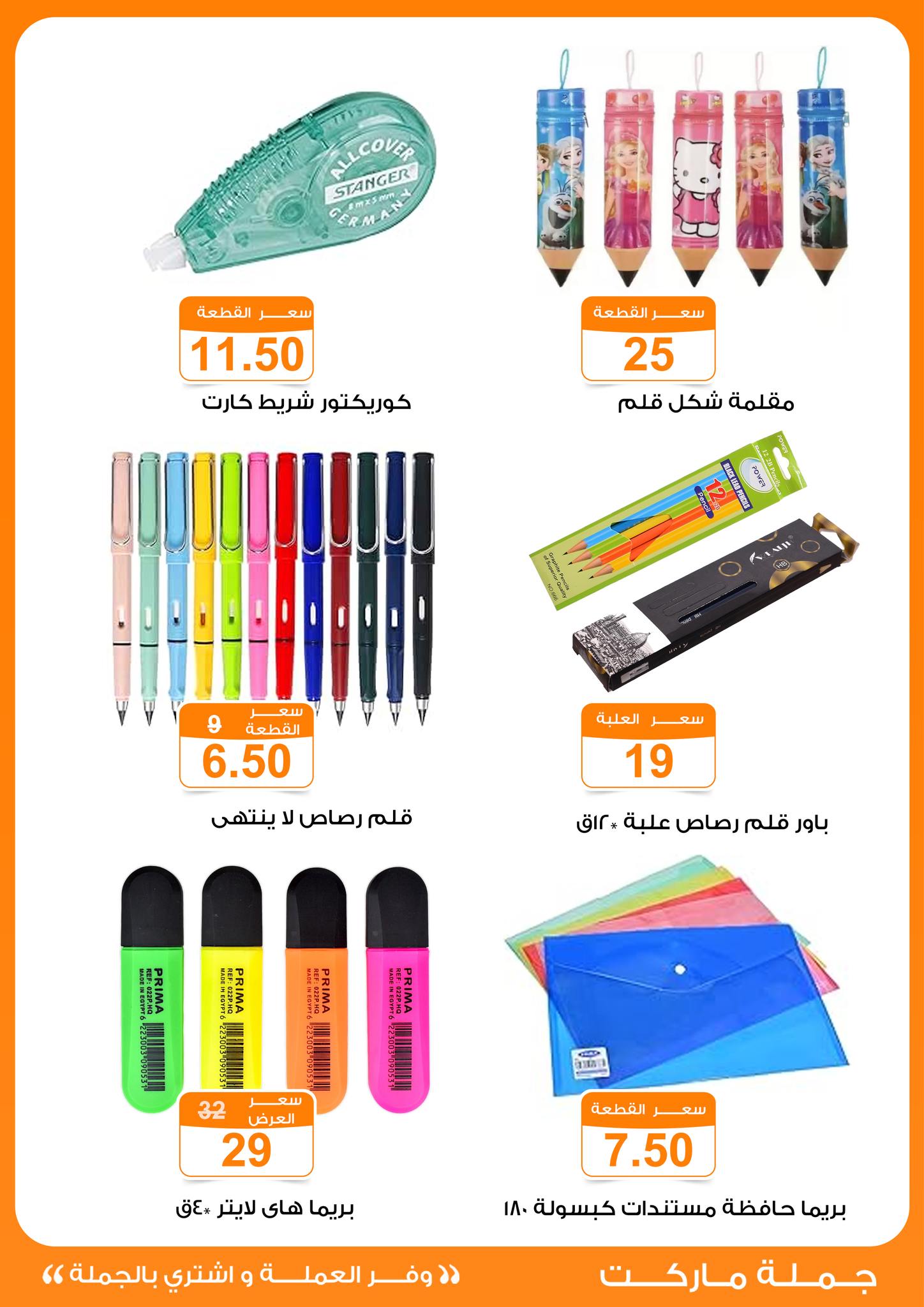 Gomla-market offers from 17aug to 1aug 2025 عروض جملة ماركت من 17 أغسطس حتى 1 أغسطس 2025 صفحة رقم 5
